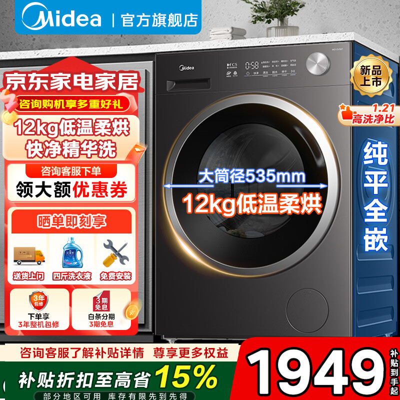 美的（Midea）洗衣机滚筒全自动10/12公斤洗脱/烘干一体一级能效变频家用大容量除菌螨洗1.10洗净比以旧换新补贴 【新品56】 滚筒洗烘 12kg 1.21洗净比+除菌洗