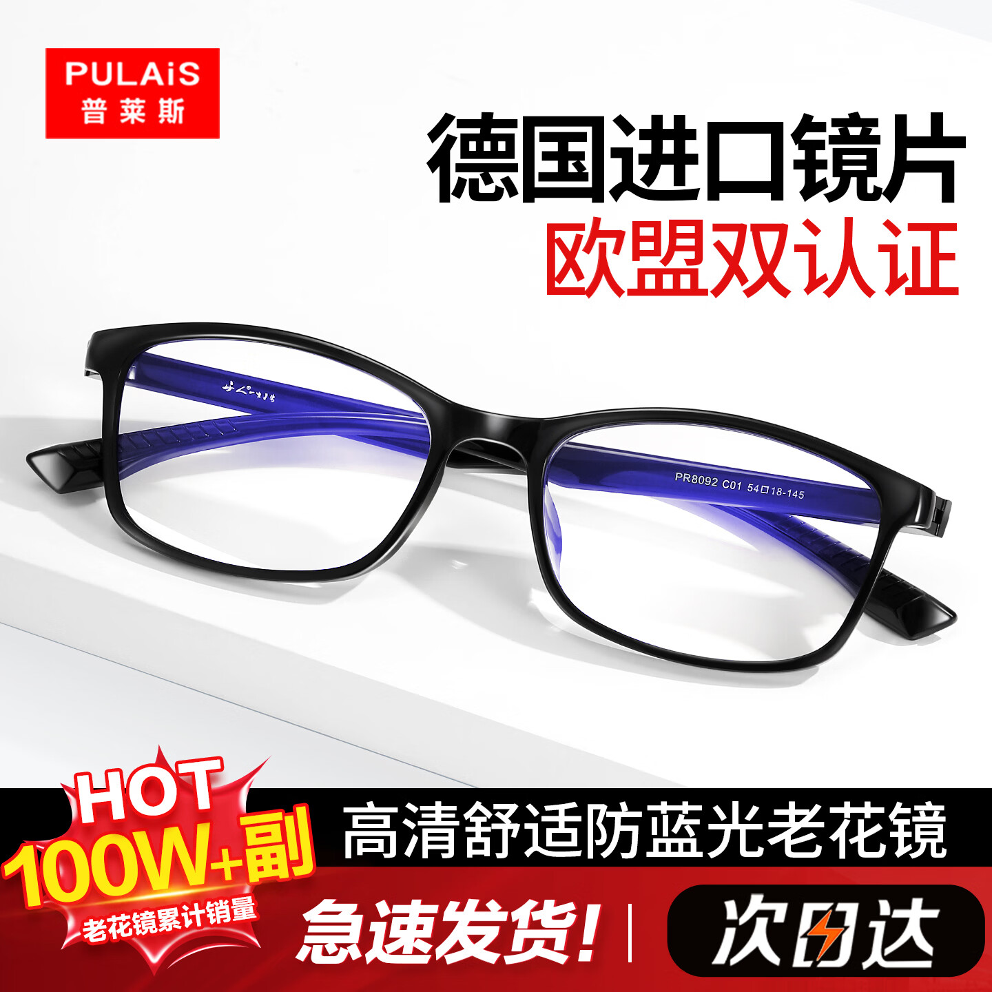 普莱斯（pulais）老花镜男士女士德国进口高清晰防蓝光正品老花眼镜8092父亲节礼物