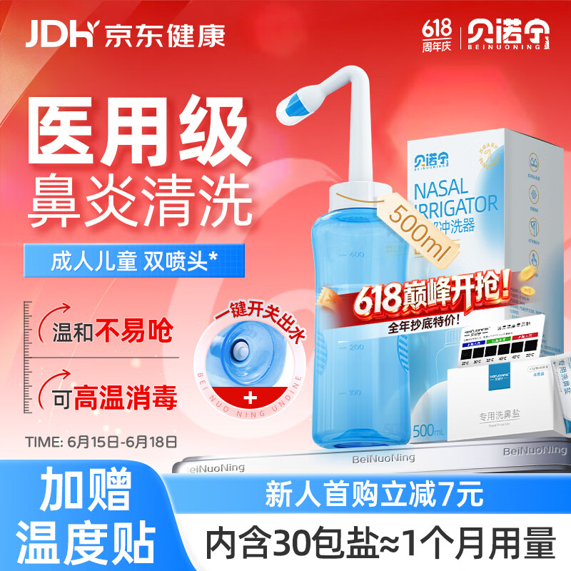 贝诺宁生理盐水洗鼻器鼻炎鼻腔冲洗器成人手动冲鼻器洗鼻壶500ml+30包盐