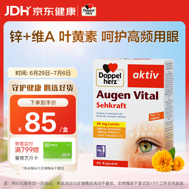 双心多维叶黄素成人护眼胶囊防蓝光护黄斑核心含维生素c锌等45粒/盒