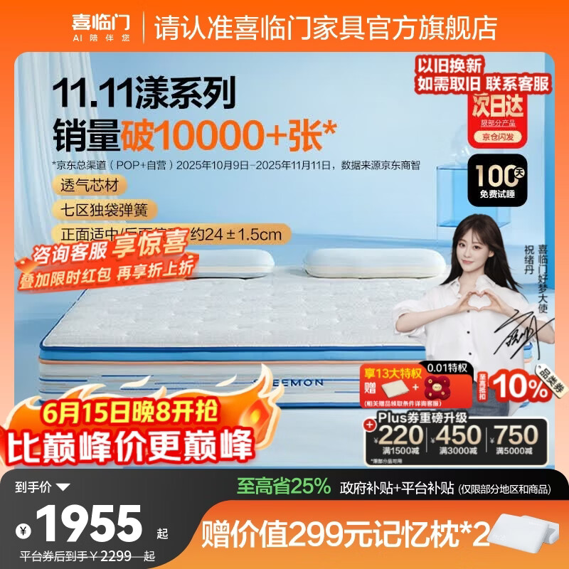 喜临门漾pro舒爽透气软硬两用凝胶记忆棉3D透气芯材弹簧床垫 漾pro【指定尺寸闪送】厚24cm 1.8*2米