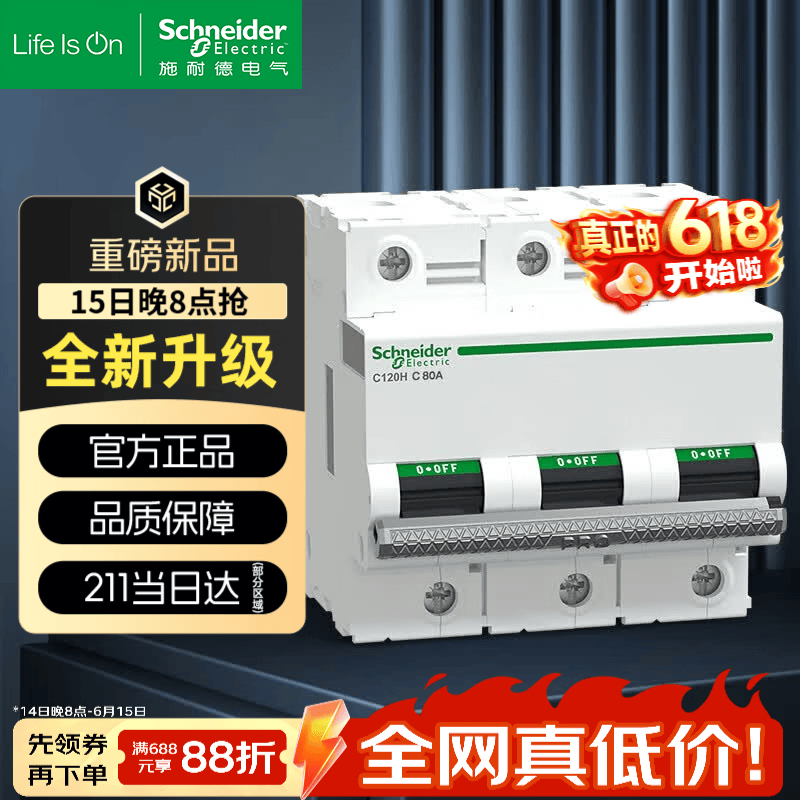 施耐德（Schneider）空气开关A9Pro系列大回路空开电闸 C120H 3P C80