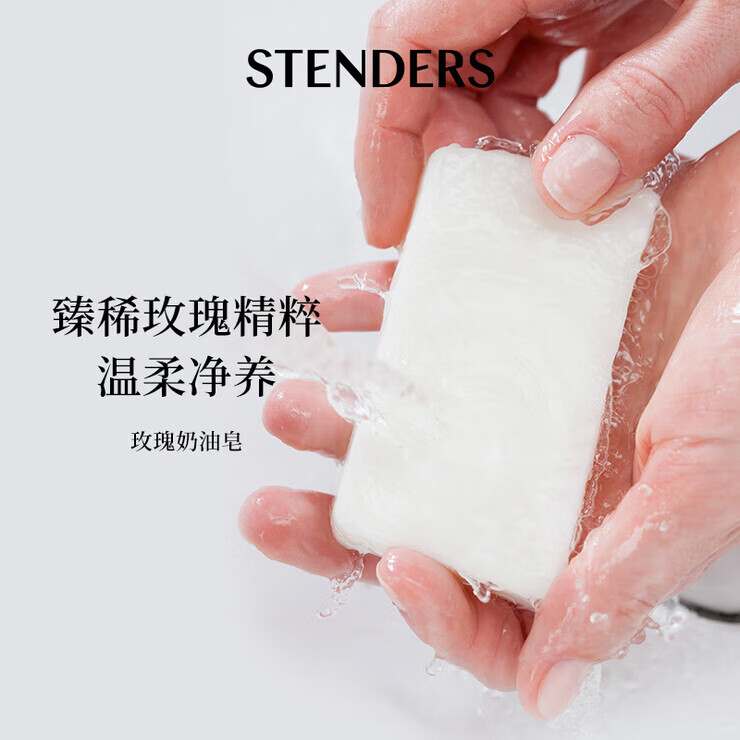 施丹兰（STENDERS）STENDERS玫瑰奶油皂木兰花皂天然香氛手工皂沐浴洗脸皂香皂 玫瑰奶油皂