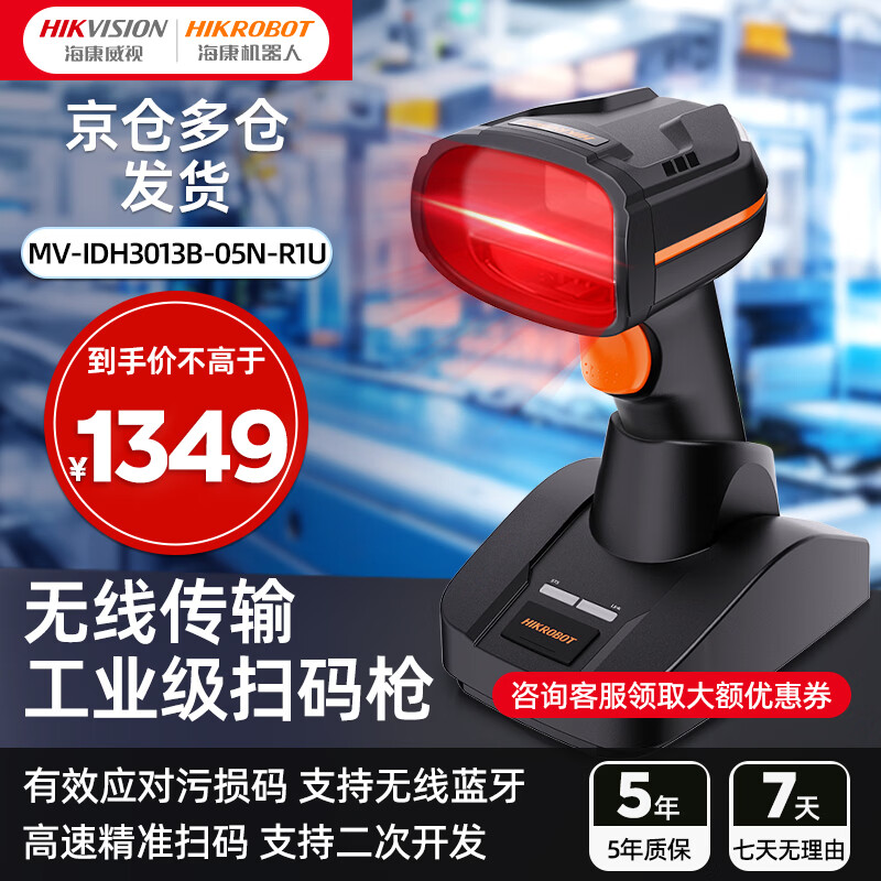 海康机器人海康威视扫描枪130万蓝牙无线工业级扫码IDH3013B一维二维码条形码DPM码图书管理充电底座U口近距