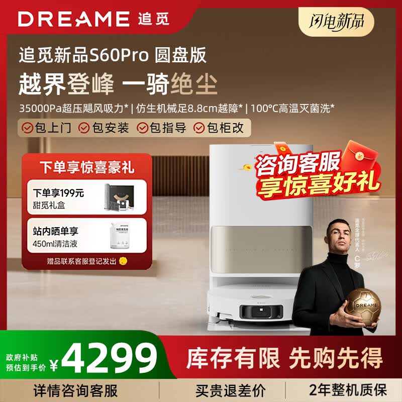 追觅S60Pro圆盘版扫地机器人扫拖一体滚筒PRO升级款自动清洗拖地机器人洗拖吸一体 水箱版