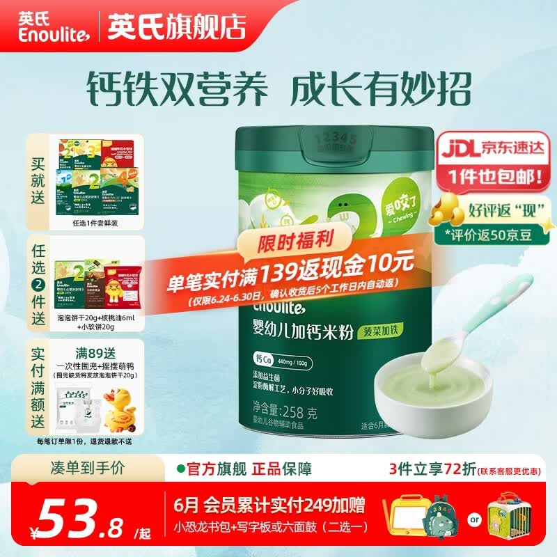 英氏米粉维C加铁宝宝婴儿营养米糊强化铁儿童食品辅食粥6-12个月 2阶7月+菠菜加铁加钙 258g*1罐