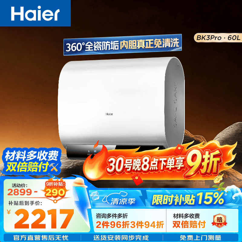 海尔（Haier）热水器 电热水器BK3pro 一级能效 双胆扁桶家用储水式速热 720L大水量 抑垢净水洗镁棒免更换变频 60L 3300W BK3pro内胆免清洗