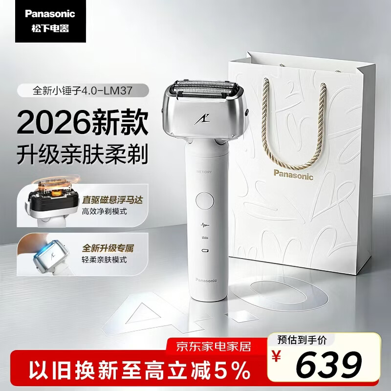 松下（Panasonic）全新小锤子4.0电动剃须刀往复式顺滑双滚轮亲肤便携款刮胡刀Type-c送男士生日礼物LM37白2026新款