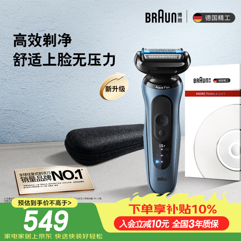 博朗朱一龙同款电动剃须刀新5系Pro+剃须刀礼盒款刀头往复式便携刮胡刀送男朋友