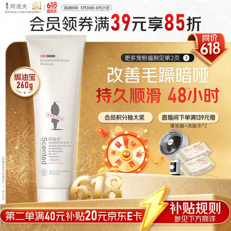 阿道夫精油焗油发膜260g 焗油宝护发素 沙龙级抚平毛躁