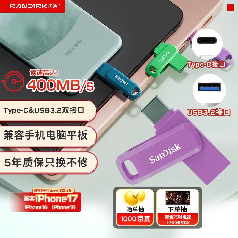 闪迪（SanDisk）128GB Type-C USB3.2 手机U盘DDC3紫色 读速高达400MB/s 自动备份 手机电脑两用 双接口大容量优盘