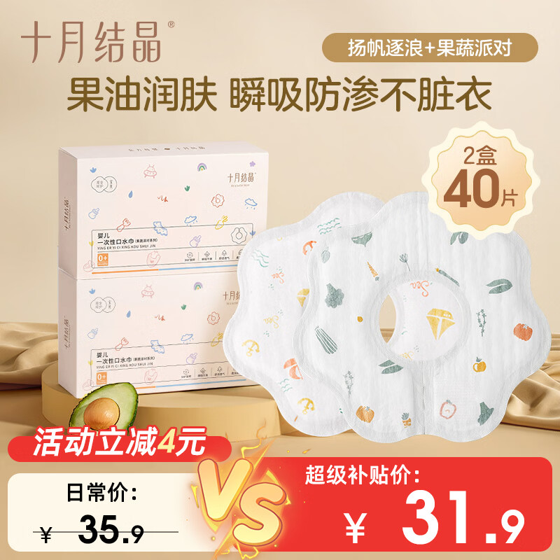十月结晶一次性口水巾婴儿饭兜围嘴无纺布免洗防水2盒40片28*26 帆船+果蔬