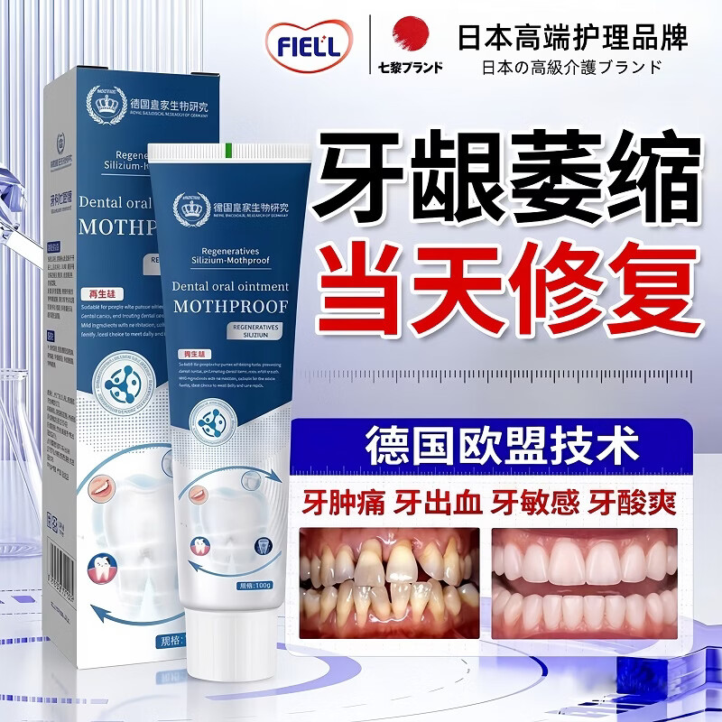 七黎牙龈萎縮专用牙膏护龈固齿修复再生牙周根外露牙齿松炎动正品旗舰 2盒半价【牙齿敏感 牙龈I萎缩再生肿痛出血】无效包退