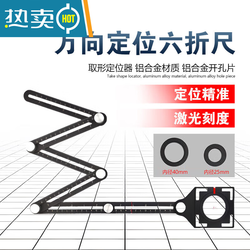 六折尺多功能万向尺瓷砖开孔定位器多功能尺瓦工折叠尺开多