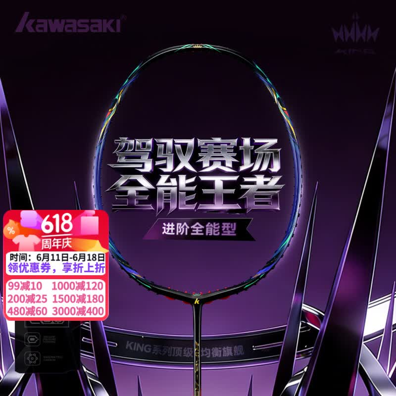 川崎（KAWASAKI）羽毛球拍全碳素碳纤维专业级比赛全能进攻型耐打金五星王者K9Ⅱ 王者K9Ⅱ-4U-紫金色 28磅