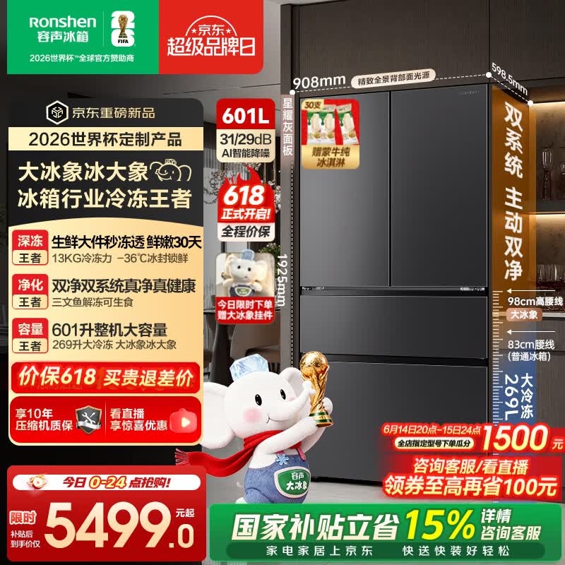 容声大冰象601L法式多门冰箱2026新款双系统双净超薄嵌入式新一级能效灰 国家补贴 BCD-601Q50FZLBD-NB51 星耀灰
