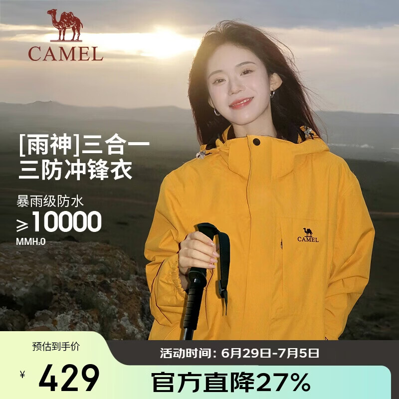 骆驼（CAMEL）户外冲锋衣 三合一加绒加厚防水情侣款外套登山服装 A9W214119-1