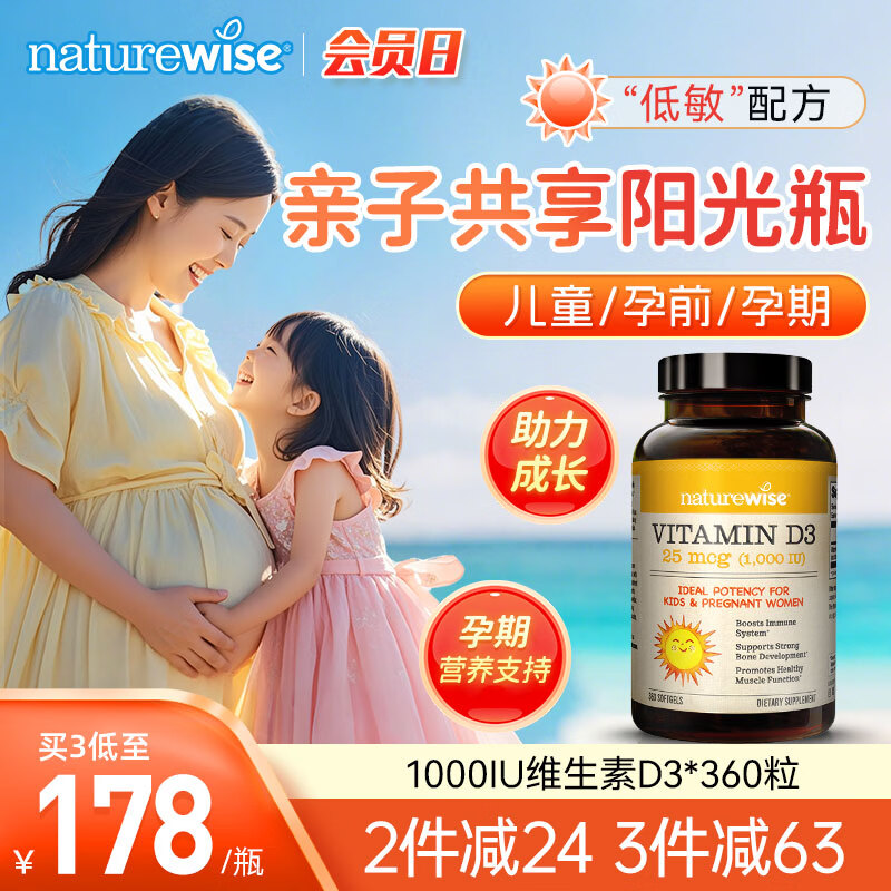 naturewise阳光瓶1000iu活性维生素d3软胶囊孕妇婴幼儿童宝宝VD3美国进口 【孕期/儿童】1000iu 360粒*1瓶 京东折扣/优惠券