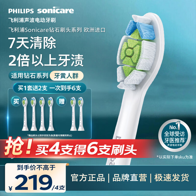 飞利浦（PHILIPS）电动牙刷头W2亮白型官方原装欧洲进口适配钻石1/3/3pro/CI/导航刷系列刷柄 4支装HX6064/85 白色