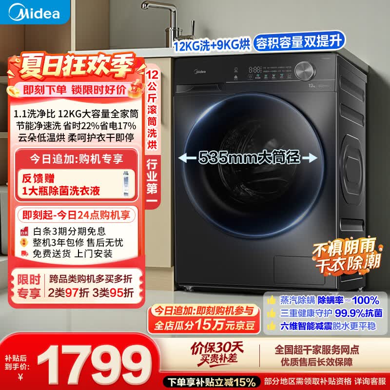 美的自营洗衣机 1933.2元 - 86线报