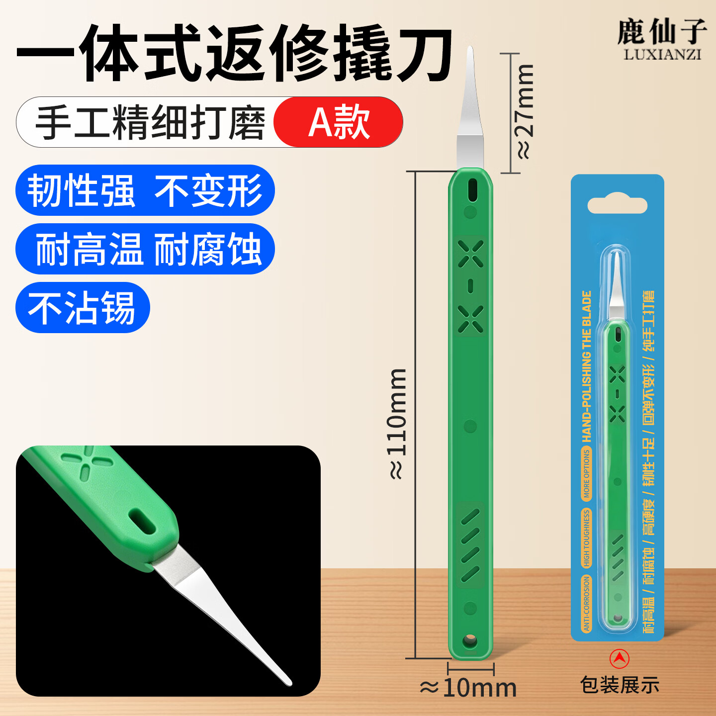 鹿仙子手机维修返修刀刃撬刀主板/IC/CPU硬盘翘芯片分层刮边胶除胶工具 【撬CPU/分层】一体式撬刀-A
