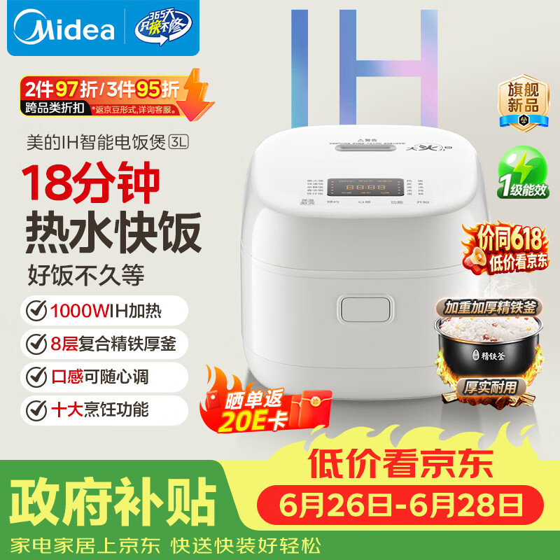 美的（Midea）小型3升2-3人不粘内胆IH加热家用多功能智能小电饭煲一级能效电饭锅MB-CFB3099H