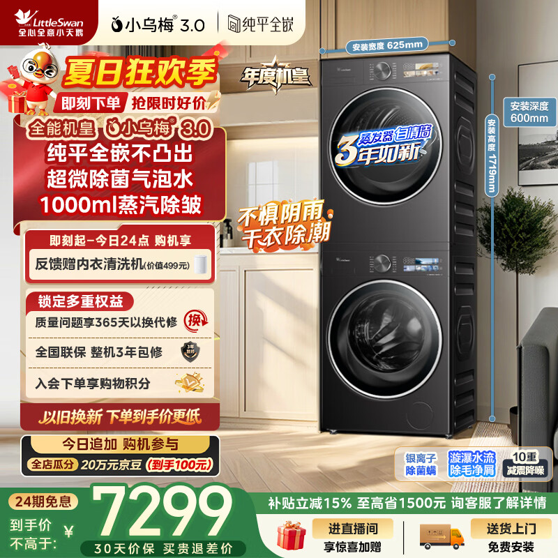 小天鹅（LittleSwan）年度机皇 小乌梅3.0洗烘套装 10KG滚筒洗衣机全自动+变频热泵烘干机 TG10VE40+E40 (支持鸿蒙智联)