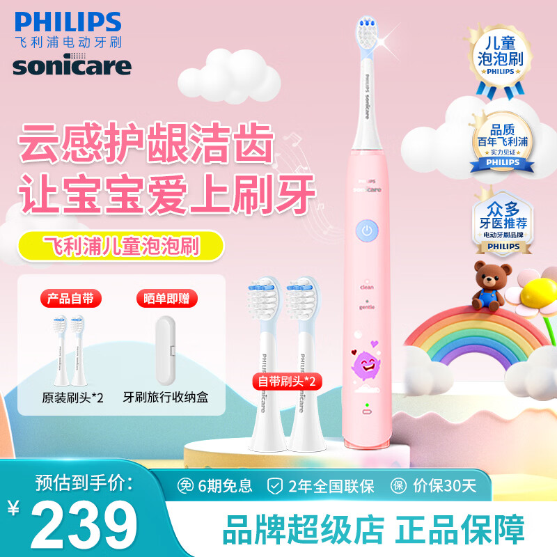 飞利浦（PHILIPS）声波震动电动牙刷 男孩/女孩礼物 适用儿童青少年 2种模式温和清洁 官方旗舰店正品 儿童泡泡刷女宝款HX2432/02