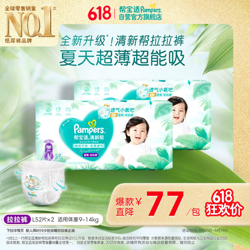 帮宝适夏季超薄超吸新清新帮拉拉裤L104超透气婴儿纸尿裤