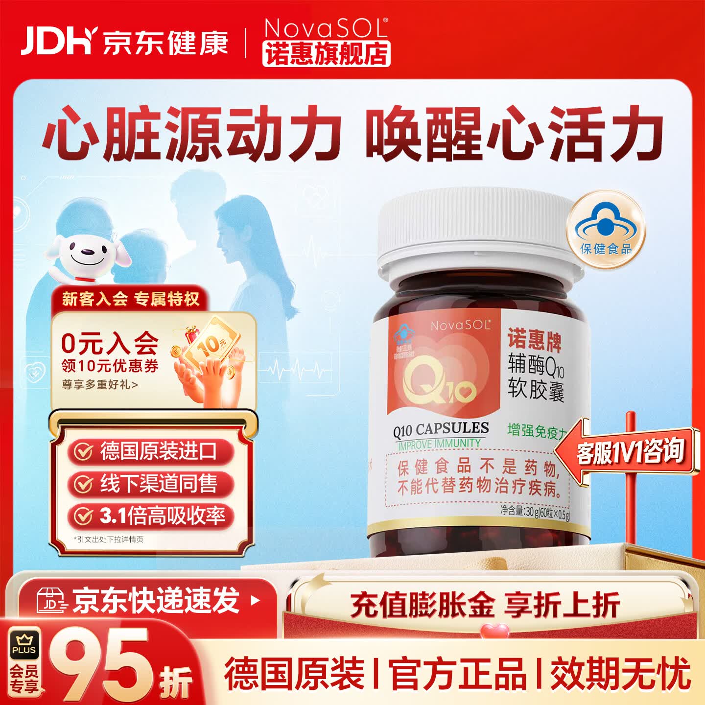 NovaSOL诺惠辅酶q10软胶囊60粒德国原装进口水溶性女男中老年心脏保健品 【大瓶装】 60粒*1瓶