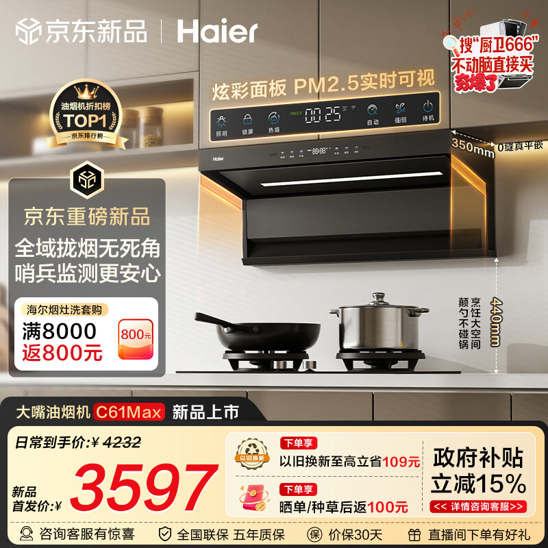 海尔（Haier）【价保618】抽吸排油烟机 海鲸系列C61Max顶侧双吸家用30大吸力 上门安装以旧换新定时联动套装