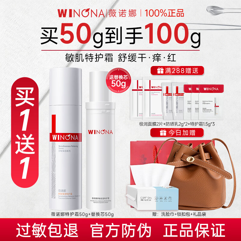 薇诺娜（WINONA）舒敏保湿特护霜面霜敏感肌舒缓肌肤修护屏障补水保湿官方旗舰正品 【全新升级二代】特护霜50g*2