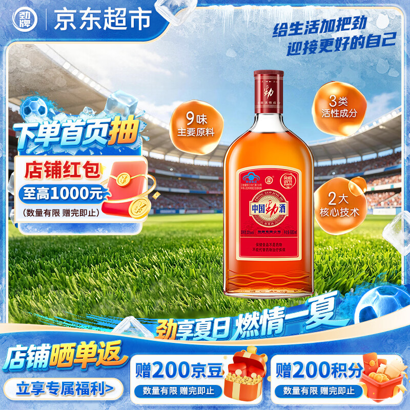 劲牌 中国劲酒 35度 680ml 单瓶装 养生酒 自饮 送礼