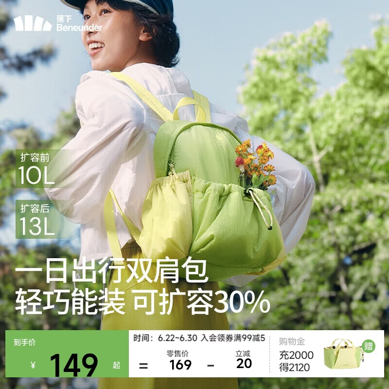 蕉下（beneunder）双肩包女包背包旅游轻便双肩背包书包大容量登山通勤户外背包