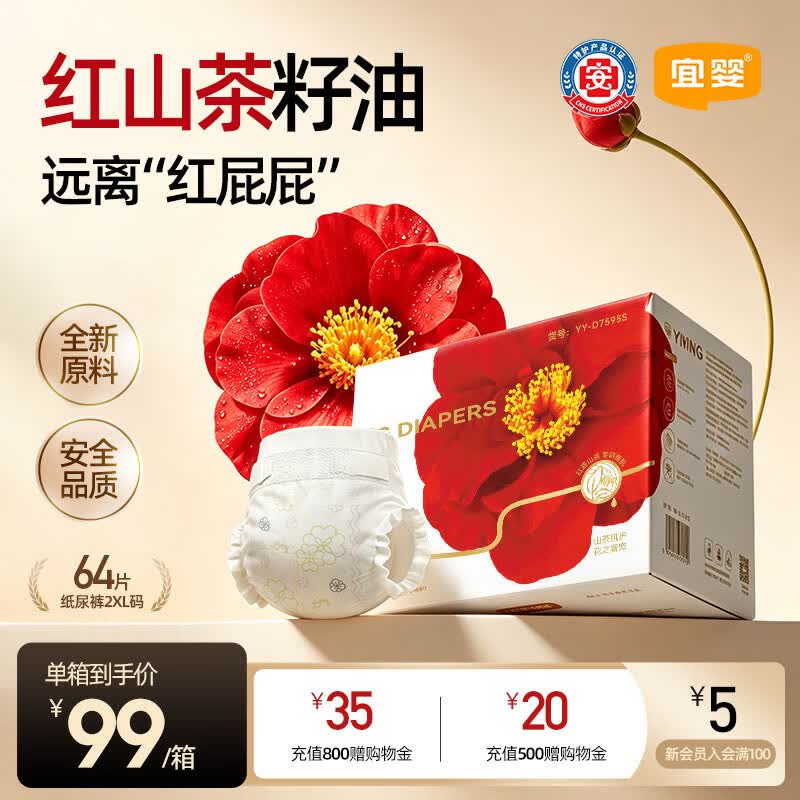 宜婴红花山茶裤 XXL64片超薄透气款纸尿裤夏季新生婴儿尿不湿【整箱】
