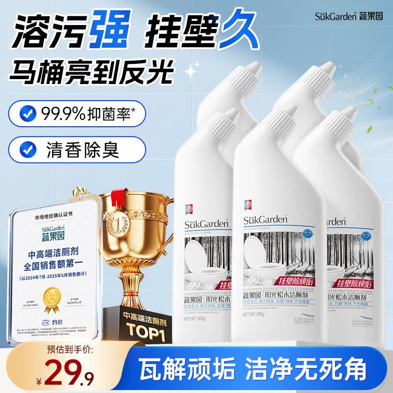 蔬果园洁厕灵阳光松木500g*5瓶洁厕液厕所马桶清洁剂去污除味有效抑菌