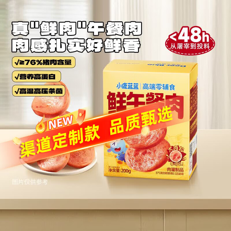小鹿蓝蓝高蛋白鲜午餐肉200g宝宝儿童节日解馋即食零食 露营出游送礼