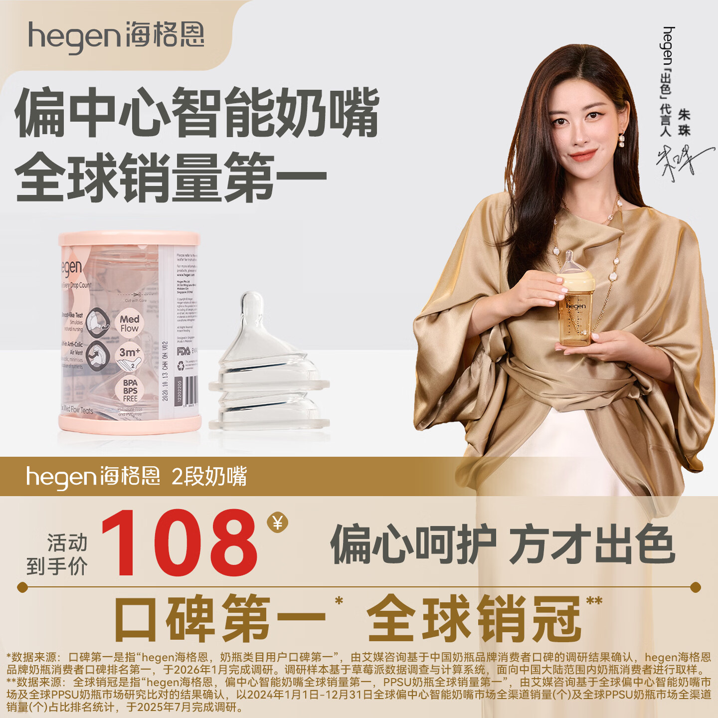 HEGEN海格恩奶嘴婴儿偏中心奶嘴设计超软硅胶仿母乳防胀气2段奶嘴2个装
