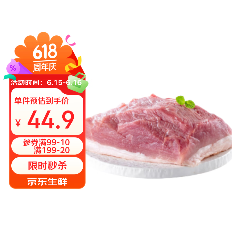 鲜京采黑猪后腿肉 净重4斤（2斤*2小包） 猪腿肉带膘源头直发端午节家宴