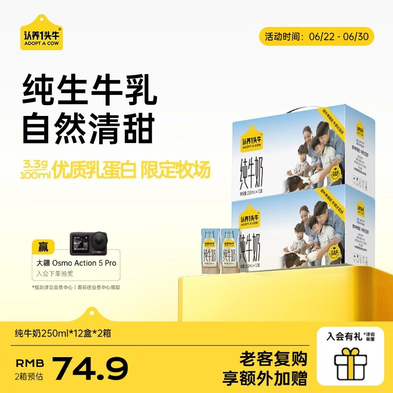 认养一头牛全脂纯牛奶250ml 24盒 学生早餐纯奶送礼礼盒 5月产 2箱共24盒
