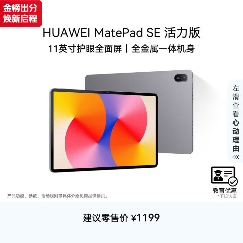 HUAWEI【教育优惠】MatePad SE 活力版11英寸华为平板娱乐学习8+128GB WiFi 星云灰