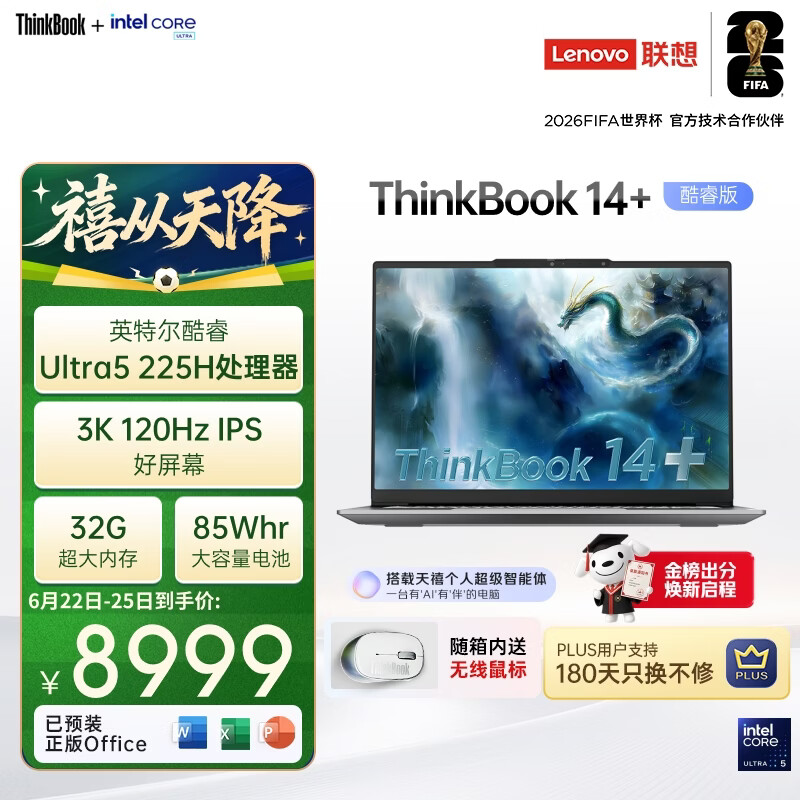 ThinkPad联想ThinkBook14+ AI轻薄笔记本电脑 英特尔酷睿Ultra5 14.5英寸 32G 1T 3K 120Hz办公本 国家补贴