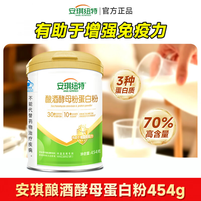 安琪纽特（ANGEL NUTRITECH）酿酒酵母蛋白质粉增强免疫力成人中老年人混合乳清蛋白粉 【增强免疫力】酿酒蛋白粉 454g*1罐