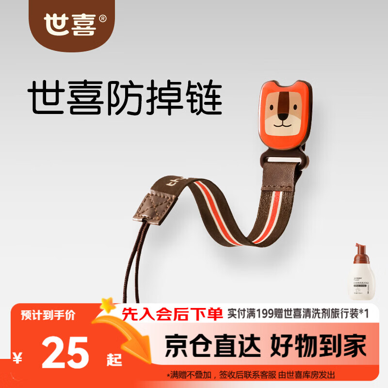 世喜防掉链安抚奶嘴婴儿牙胶防丢夹子宝宝玩具挂绳
