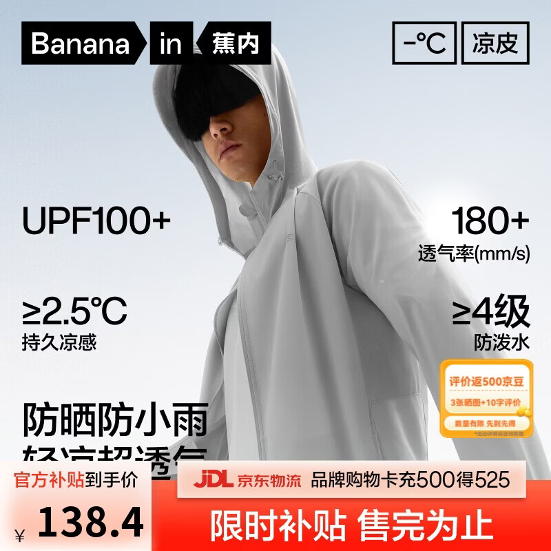 蕉内凉皮3系男士防晒衣服防紫外线冰丝夏季薄外套男款凉感钓鱼皮肤衣