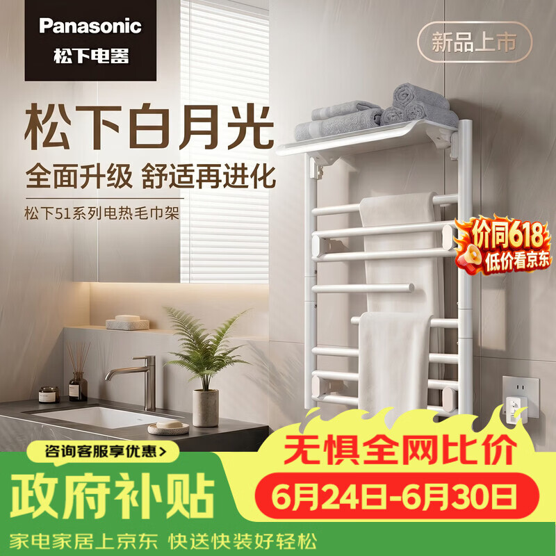 松下白月光电热毛巾架干式可旋转加热烘干架毛巾加热器DJ-L5150-CW