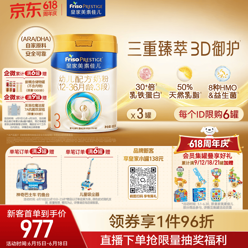 美素佳儿（Friso）皇家幼儿配方奶粉3段（1-3岁幼儿适用）800g*3罐 乳铁蛋白