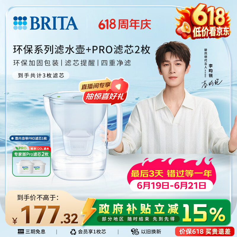 碧然德【新款上市】家用滤水壶 净水壶 Style eco系列 3.5L（冰川蓝）+PRO版滤芯2枚 环保加固包装