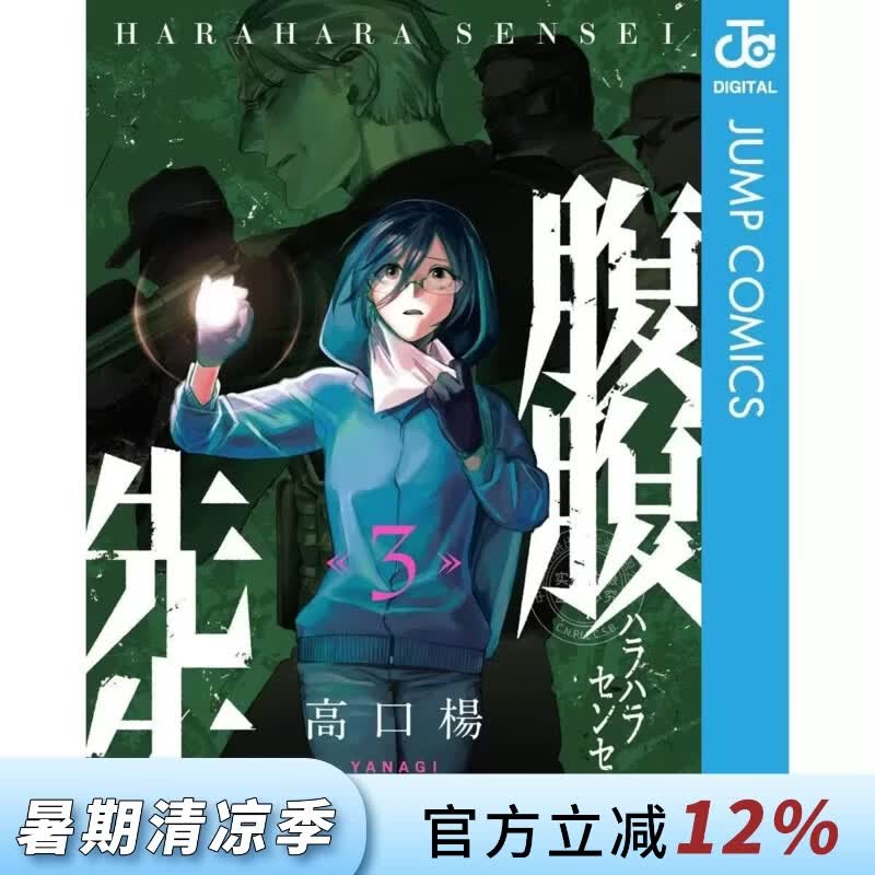 预售 台版漫画 药命教师 第3集 高口 杨 漫画书 尖端出版