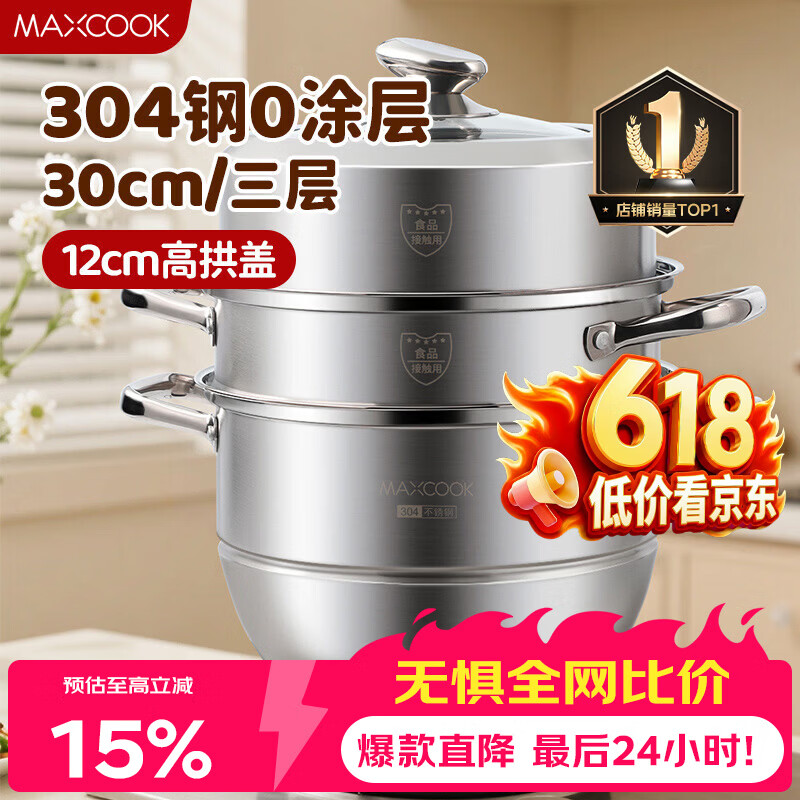 美厨（MAXCOOK）蒸锅 304不锈钢30CM三层蒸锅 加厚复底汤锅 燃气电磁炉通用
